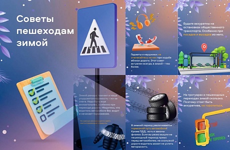 Советы пешеходам зимой